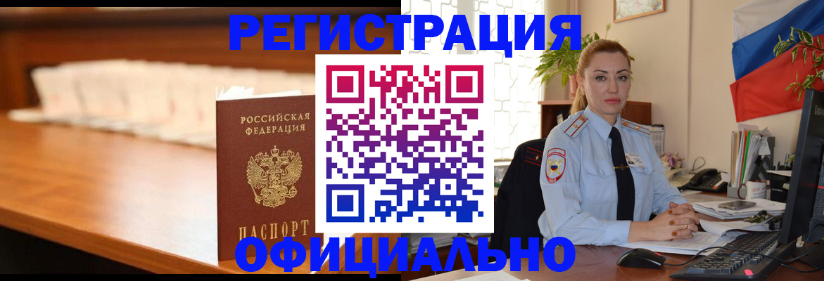 регистрация в Нерюнгри