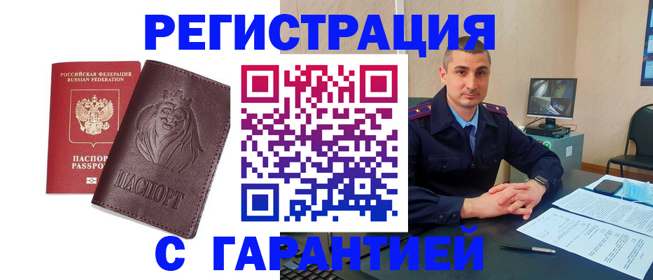 прописка для военкомата в Нерюнгри