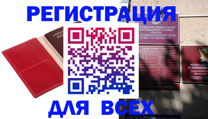 прописка законно в Нерюнгри