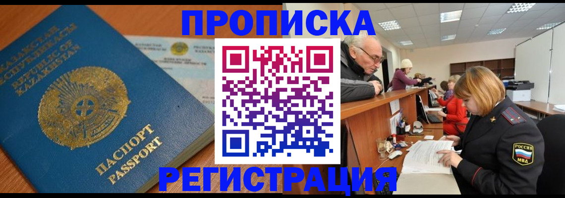 купить прописку в Нерюнгри