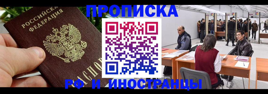 прописка штамп в Нерюнгри